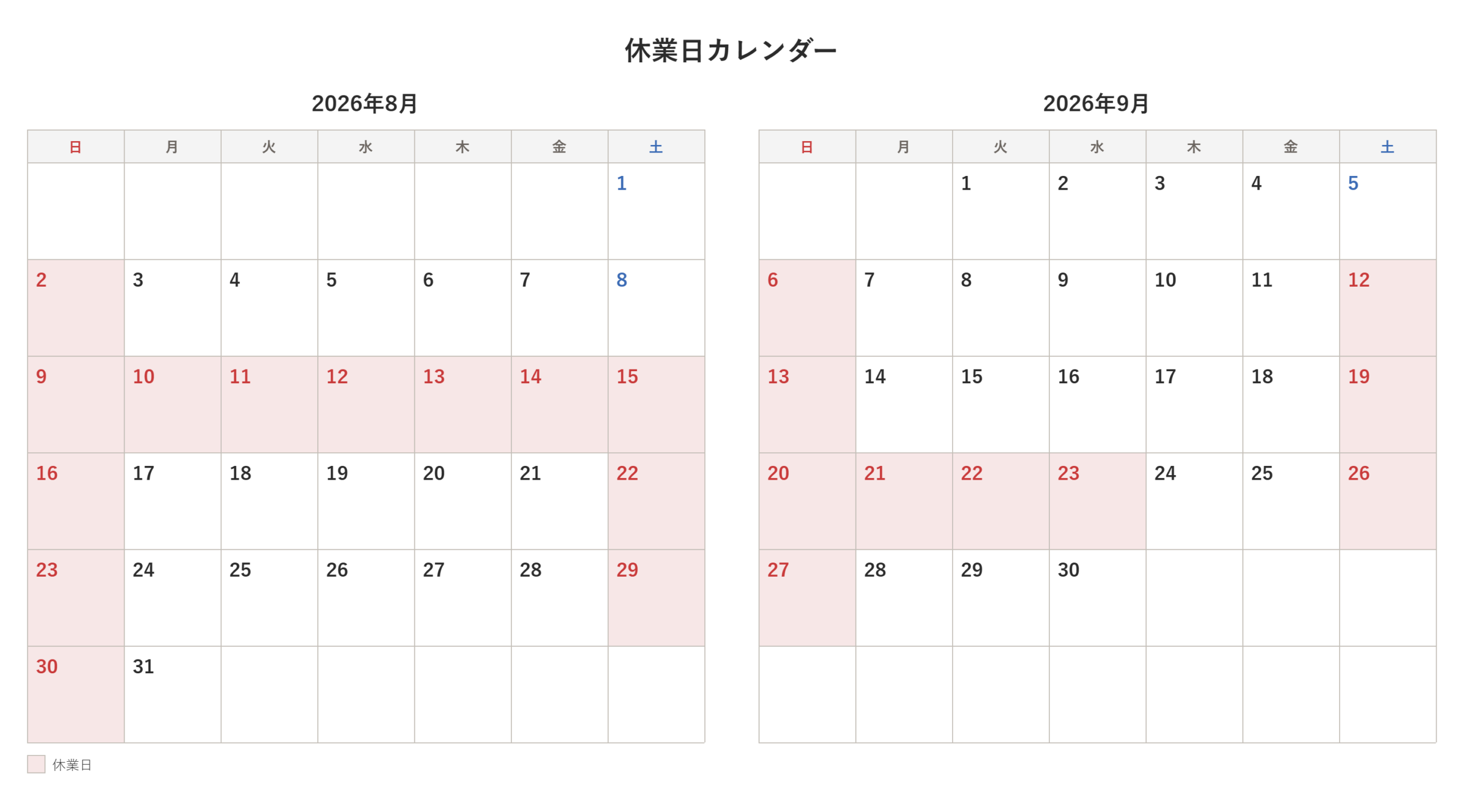 休業日カレンダー_2026年8月-9月 (1)