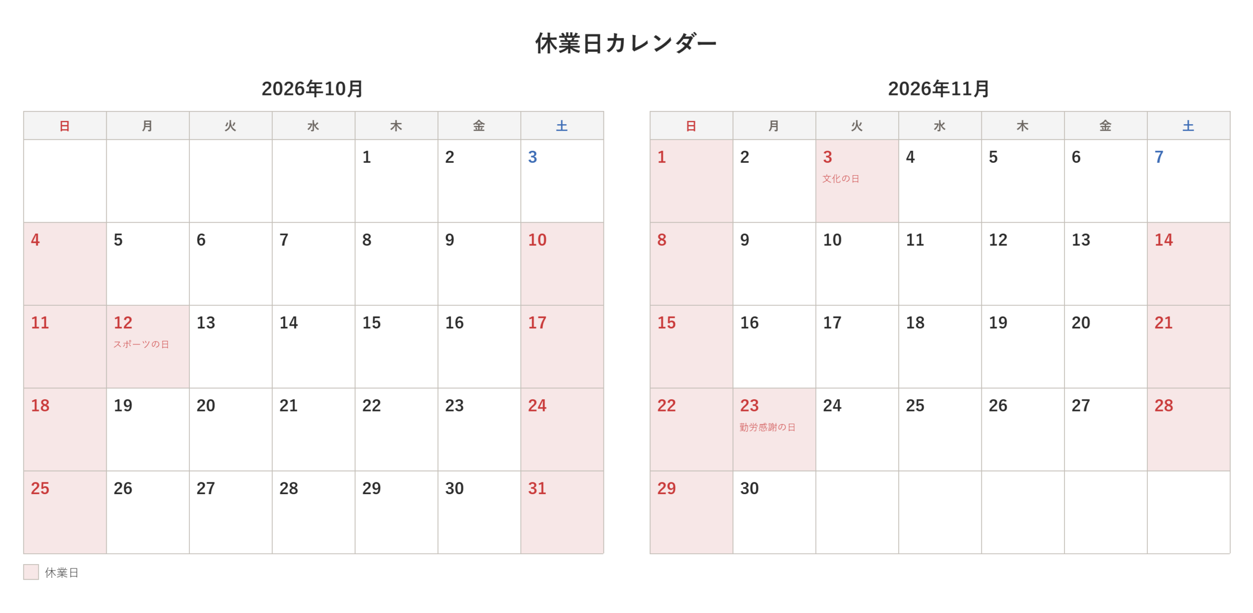 休業日カレンダー_2026年10月-11月 (1)